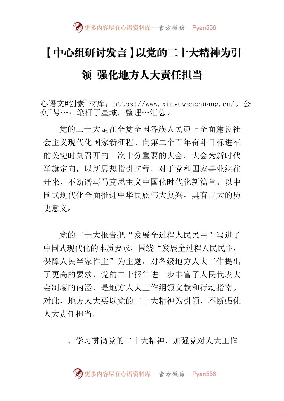 【中心组研讨发言】以党的二十大精神为引领 强化地方人大责任担当.docx_第1页