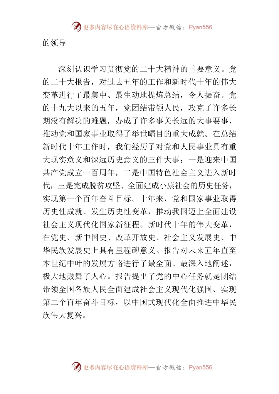 【中心组研讨发言】以党的二十大精神为引领 强化地方人大责任担当.docx_第2页
