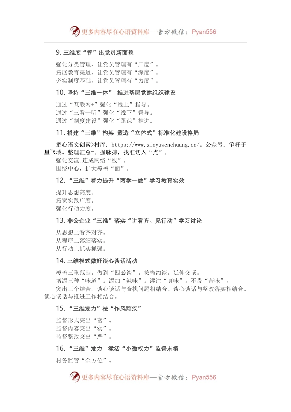 “三维发力”写作提纲30例NO.4.docx_第2页