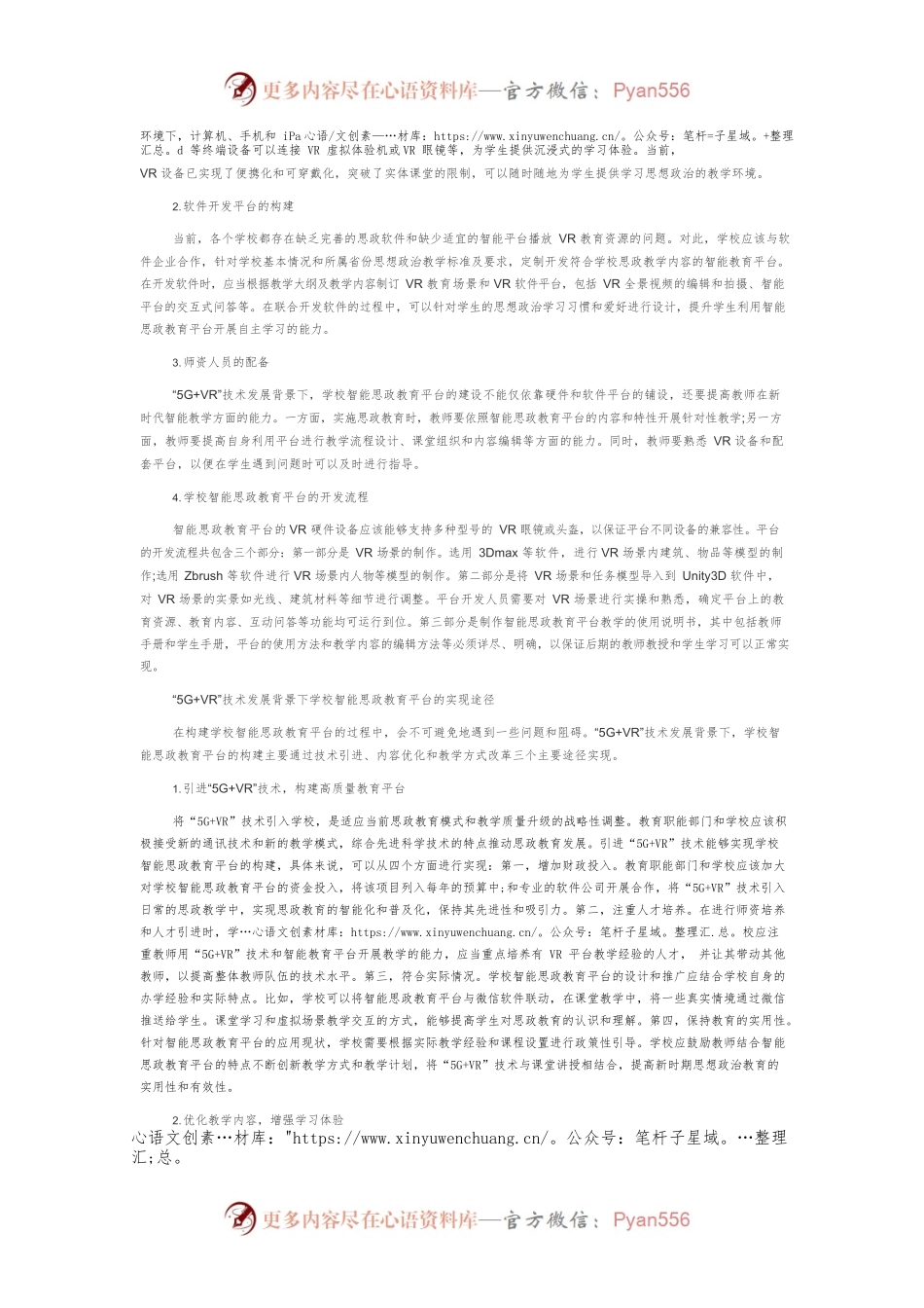 “5GVR”技术发展背景下学校智能思政教育平台的构建及实现.docx_第2页