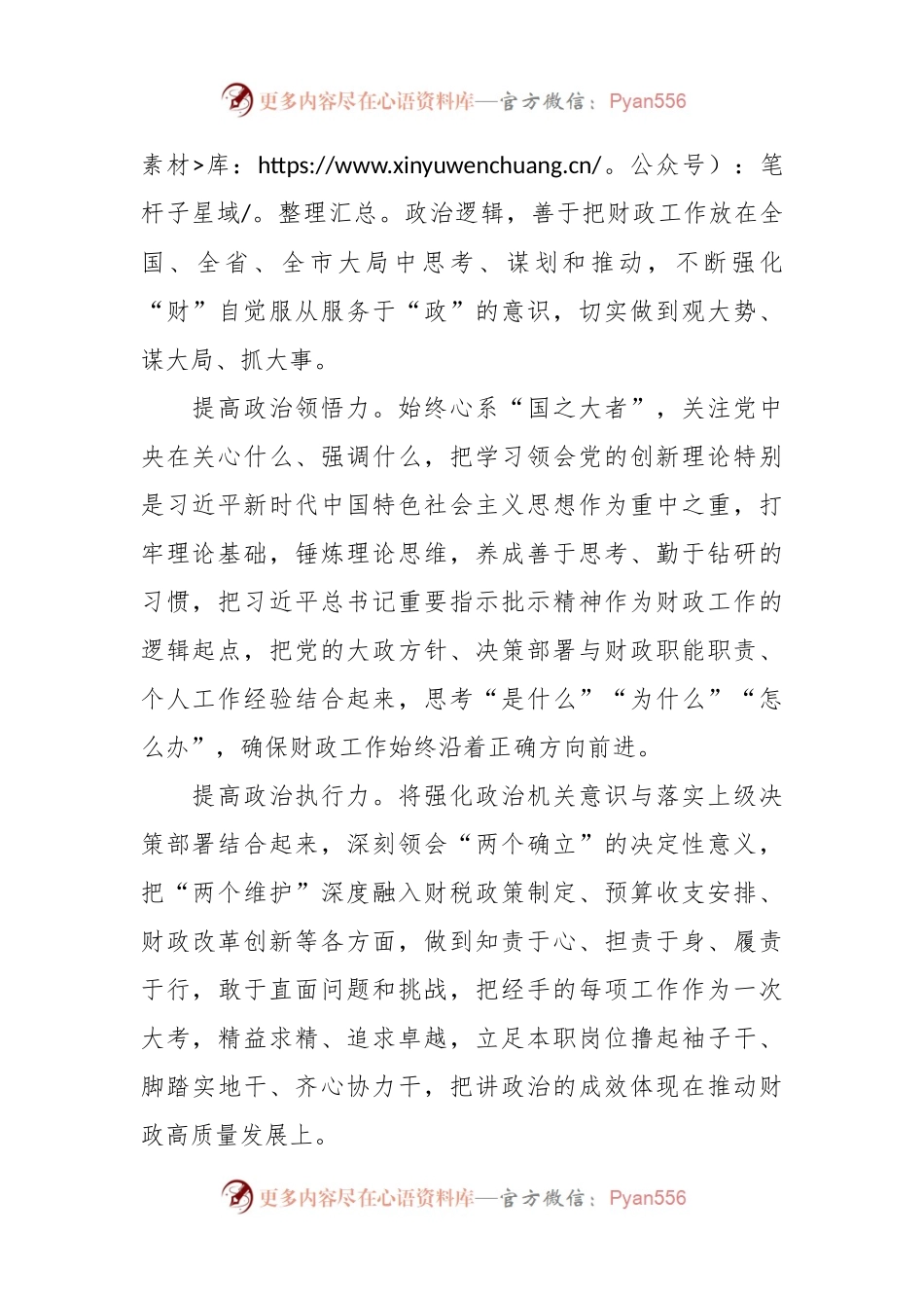 “践行宗旨、为民造福”集中研讨发言稿材料.docx_第2页