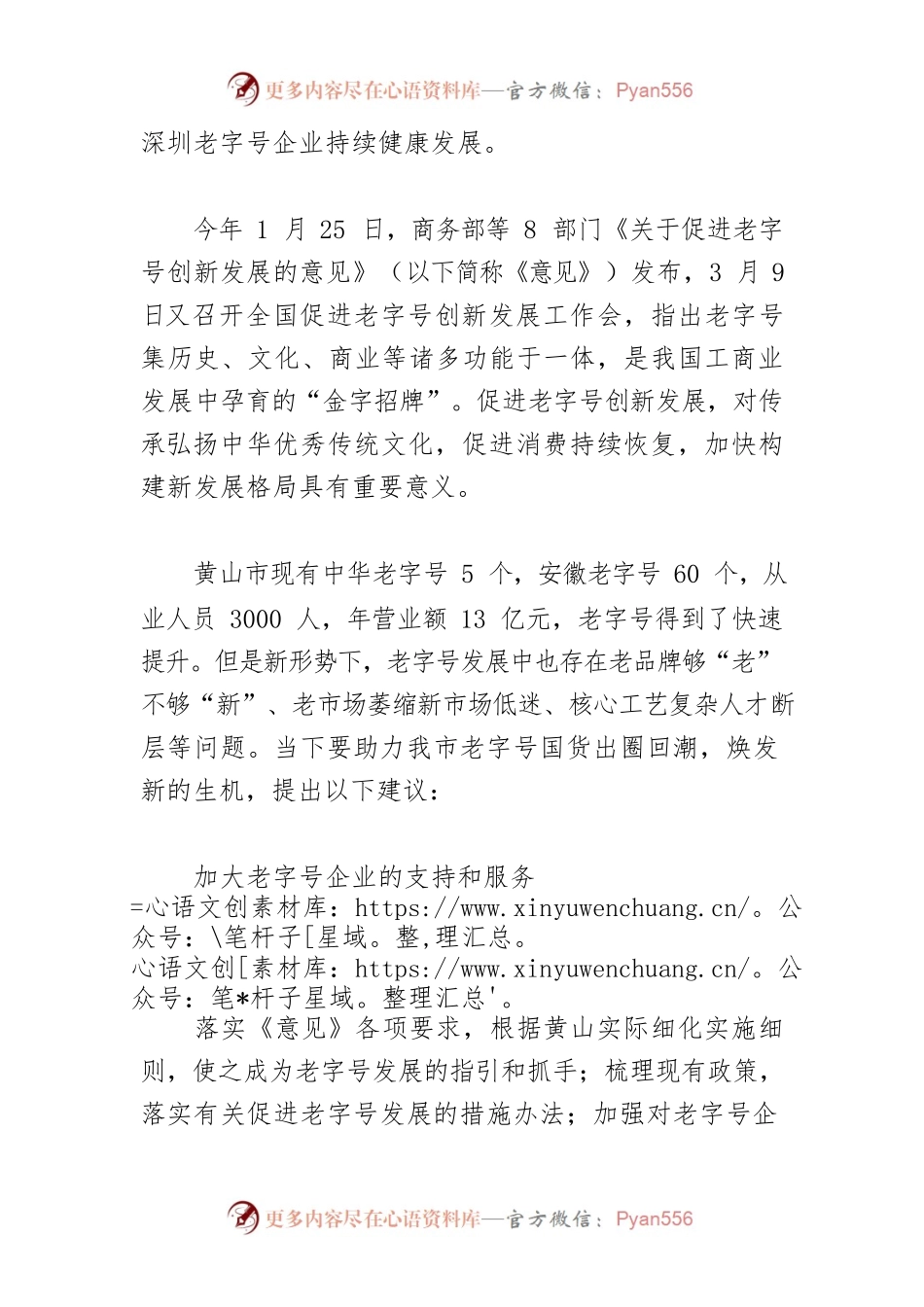 【中心组研讨发言】把握消费新趋势 助力老字号变身“新国潮”.docx_第2页