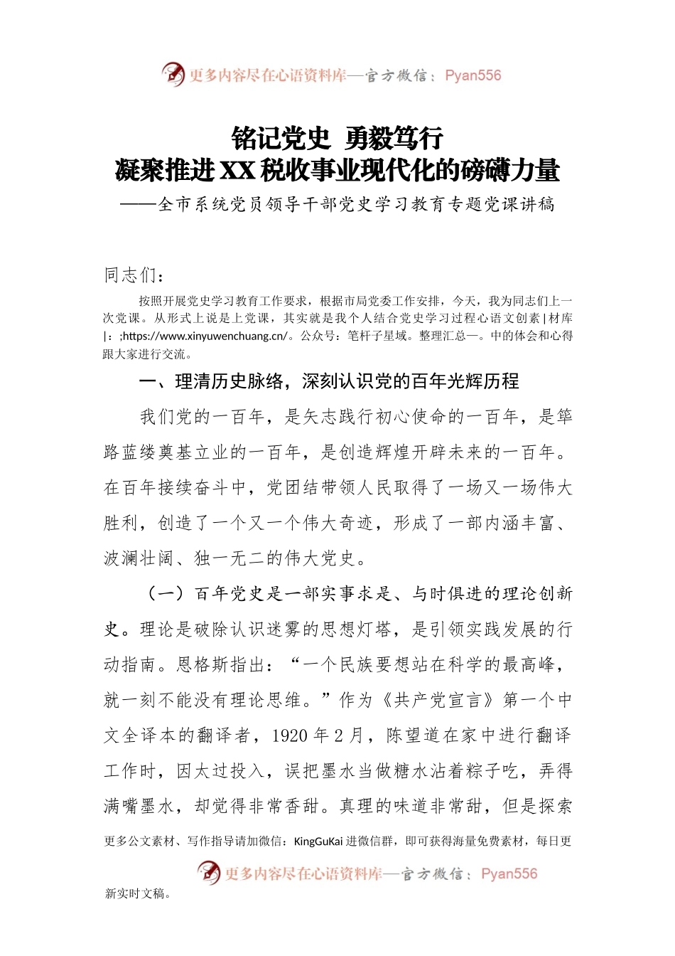 【党课范文】党史学习教育专题党课讲稿个人.docx_第1页
