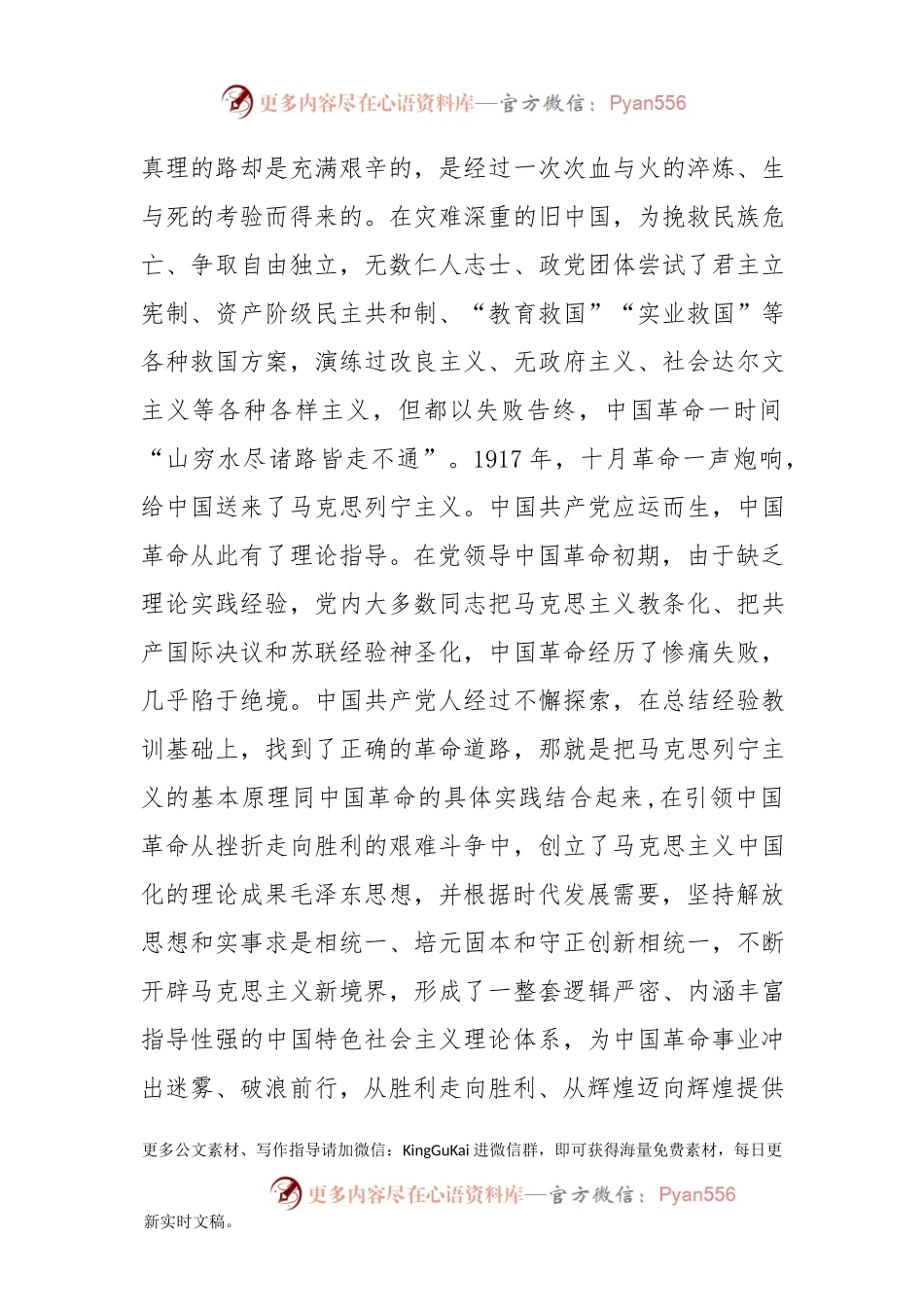 【党课范文】党史学习教育专题党课讲稿个人.docx_第2页