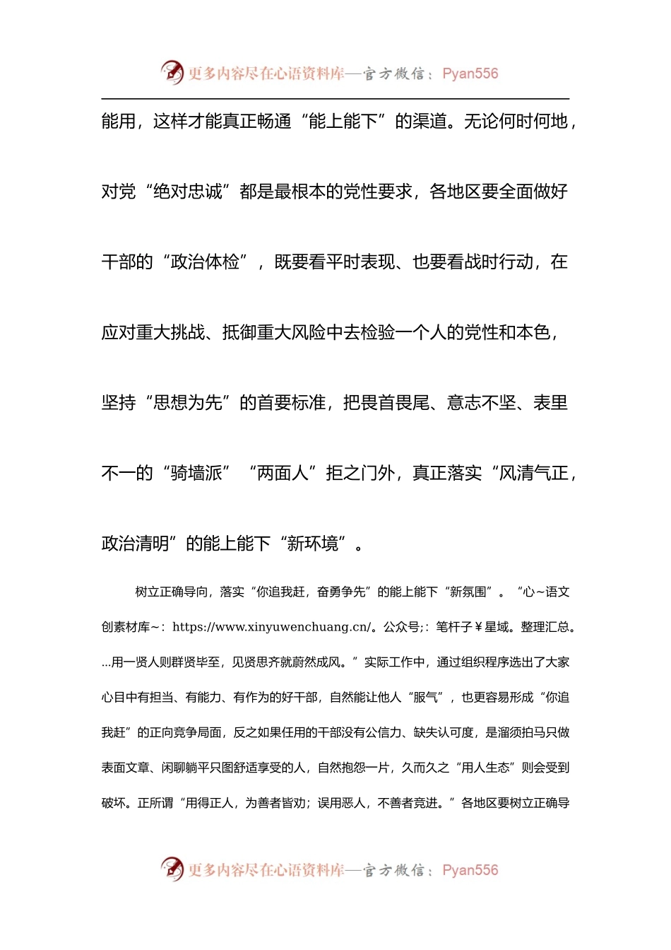 《推进领导干部能上能下规定》研讨发言：换“新”能上能下“新常态”.docx_第2页