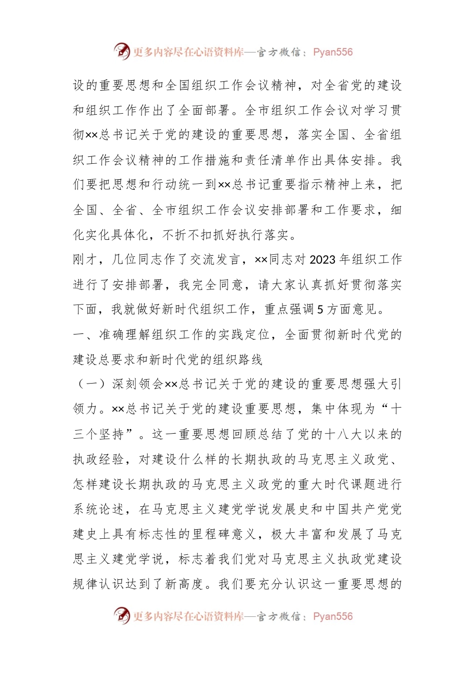 XX领导在全区组织工作会上的讲话.docx_第2页