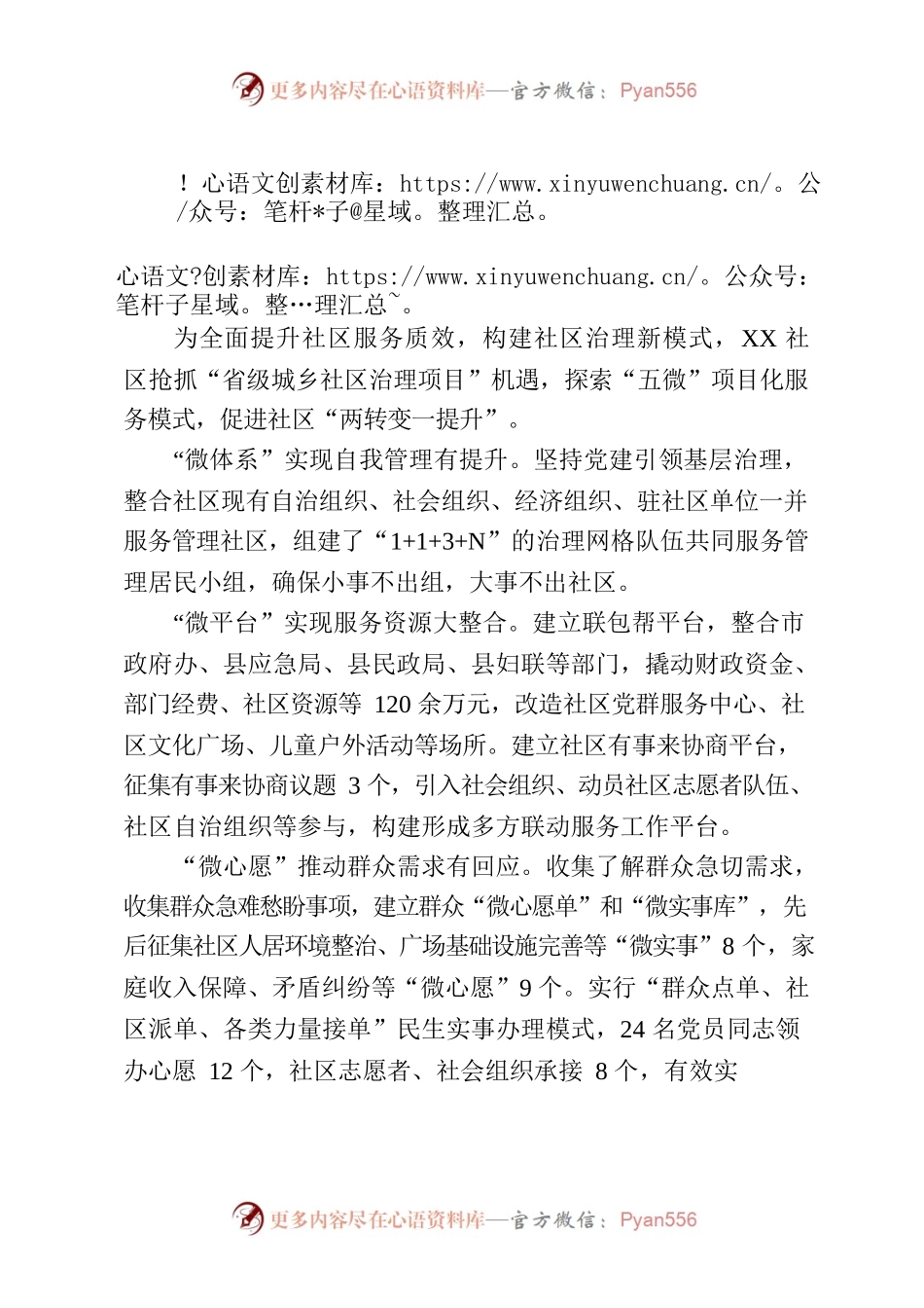 XX社区：“五微模式”打造服务项目化示范社区.docx_第1页
