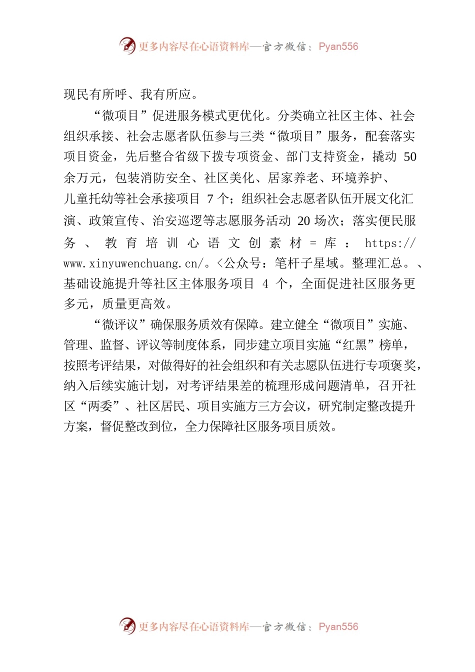 XX社区：“五微模式”打造服务项目化示范社区.docx_第2页