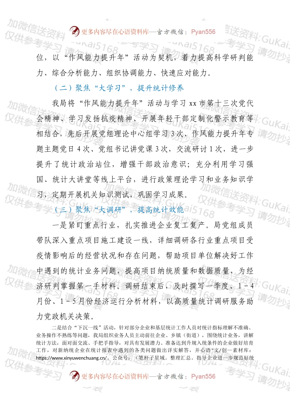 xx市统计局“作风能力提升年”活动半年工作总结.docx_第2页