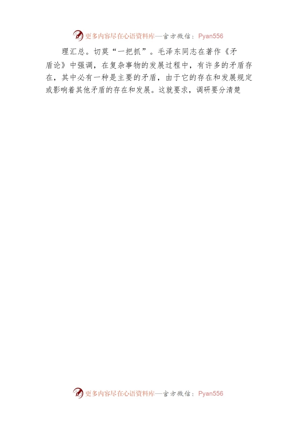 【优秀评论文章摘选】让调查研究蔚然成风（20230327）.docx_第2页