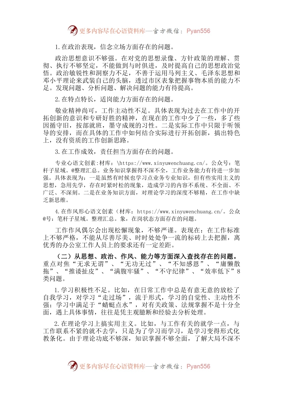“惜岗位、转作风、争先进”个人剖析材料.docx_第2页