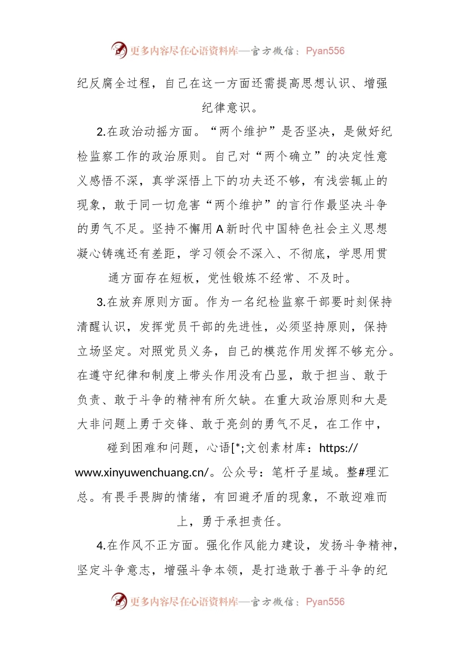 XX镇纪检监察干部自查报告.docx_第2页