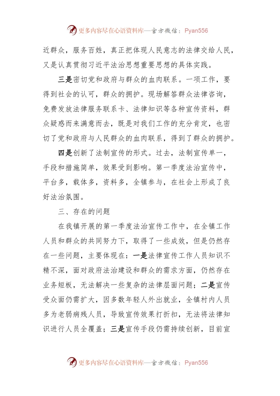 X镇2024年第一季度法治宣传工作小结.docx_第2页