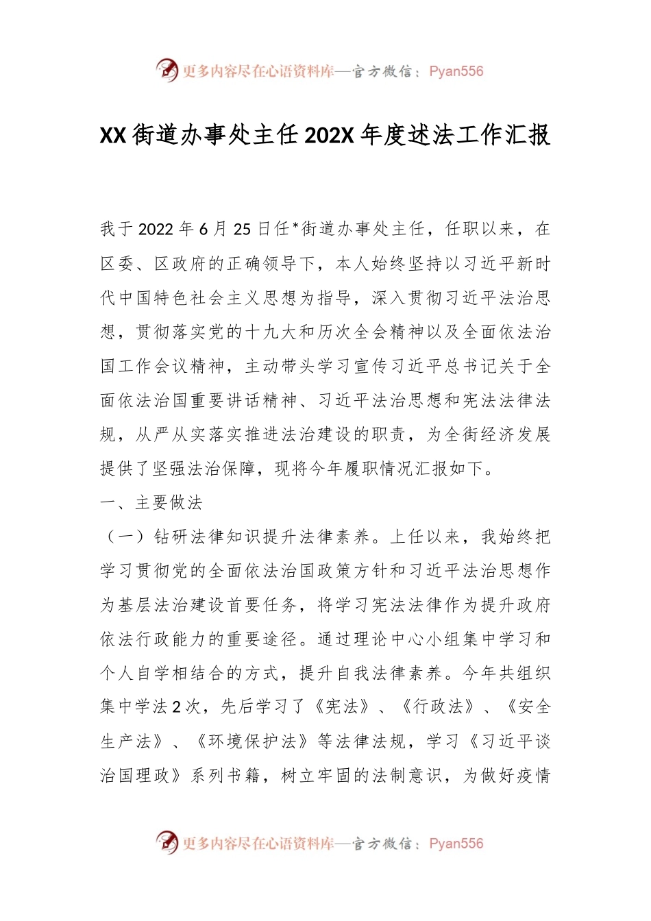XX街道办事处主任202X年度述法工作汇报.docx_第1页