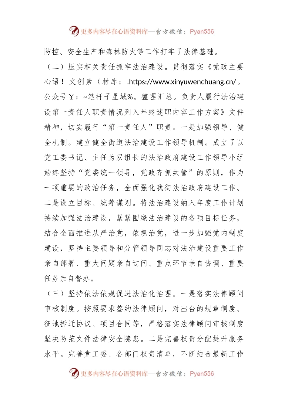 XX街道办事处主任202X年度述法工作汇报.docx_第2页
