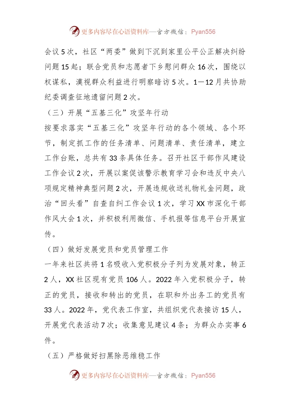 XX社区关于党建工作的述职报告.docx_第2页