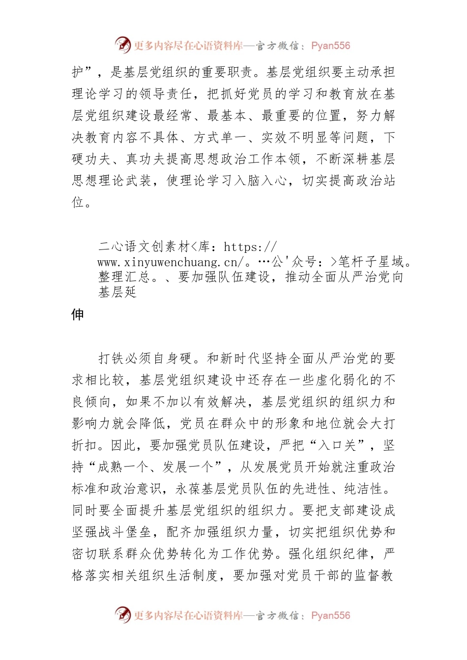 【常委组织部长中心组研讨发言】把基层党组织建设成坚强战斗堡垒.docx_第2页