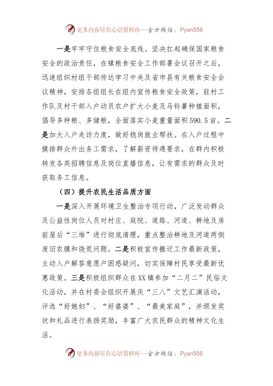 XX村驻村帮扶工作队2023年3月份工作汇报.docx_第2页