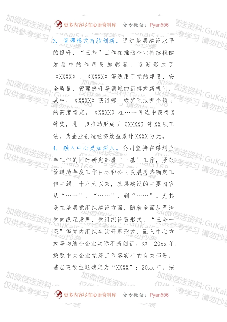 【写作素材】基层建设自查报告模板.docx_第1页