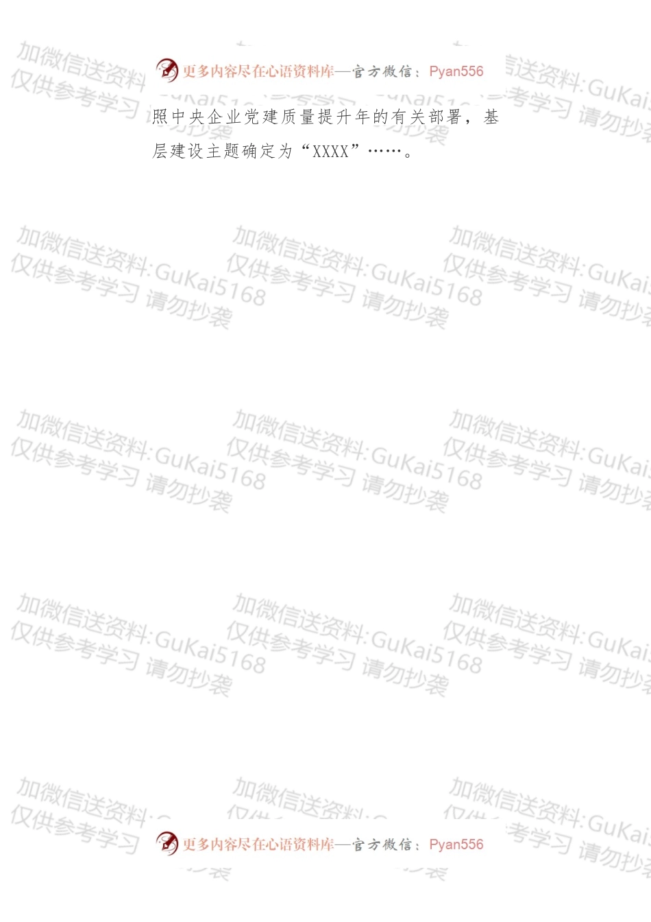 【写作素材】基层建设自查报告模板.docx_第2页