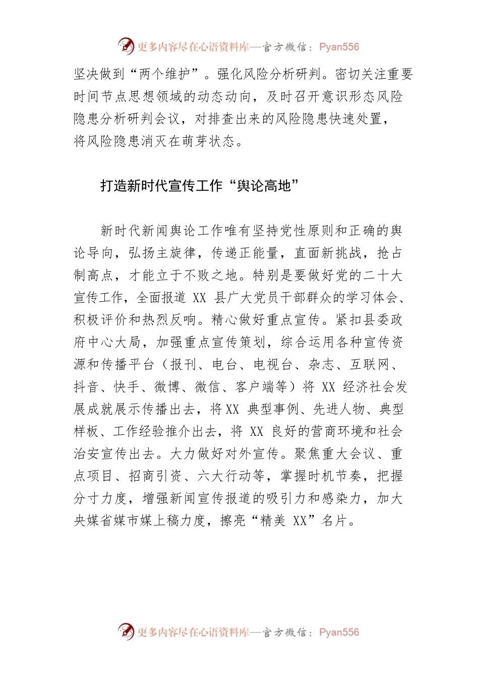 【县委常委宣传部长中心组研讨发言】全力打造新时代宣传工作“四个高地”.docx_第2页