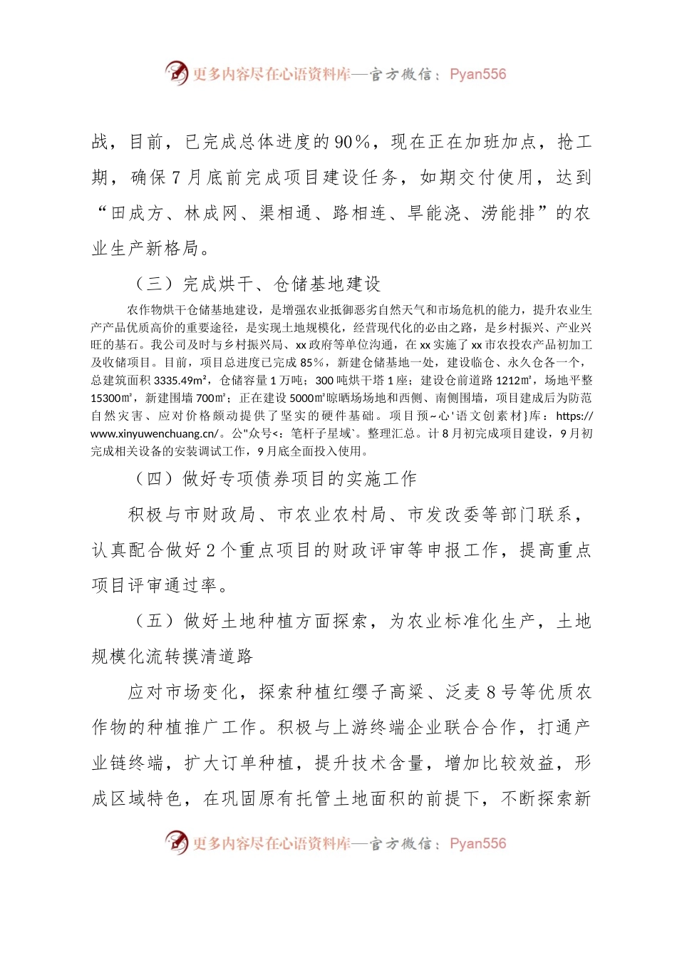 xx市绿色农业投资开发有限公司2023上半工作总结和下半年工作计划.docx_第2页
