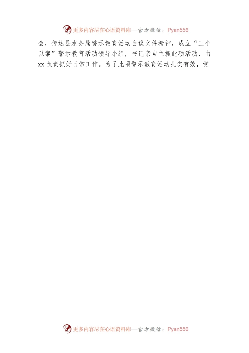 “三个以案”警示教育工作开展情况总结（局机关）.docx_第2页