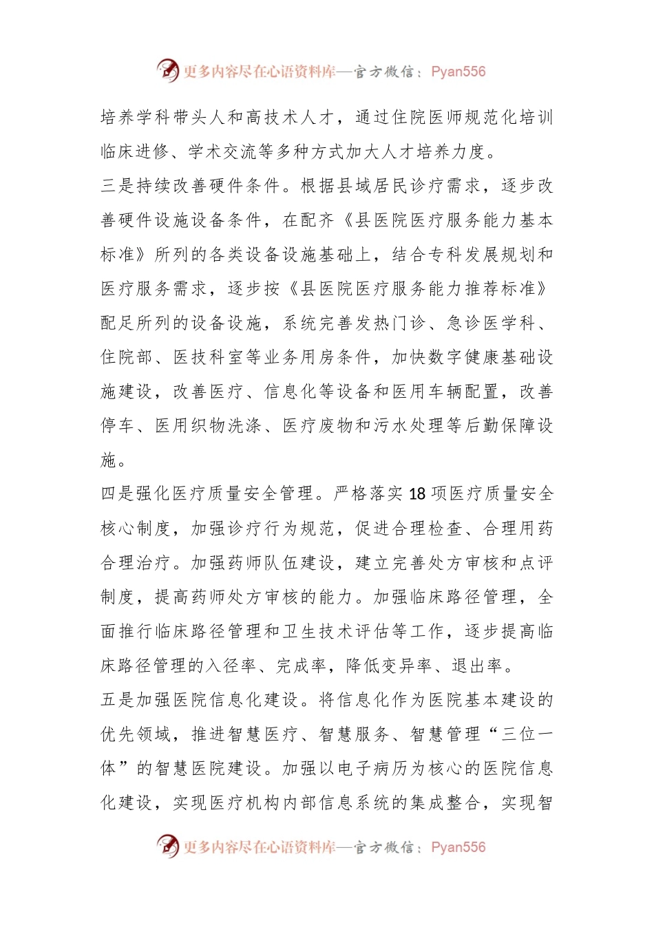 XX省关于“十四五”时期提升医疗救治能力的工作方案.docx_第2页