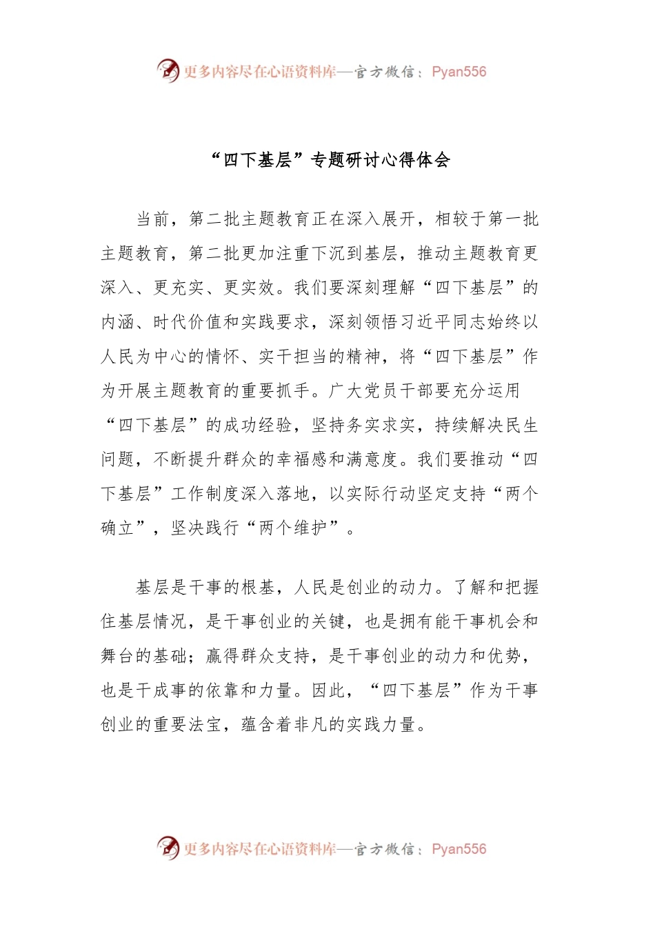 “四下基层”专题研讨心得体会.docx_第1页