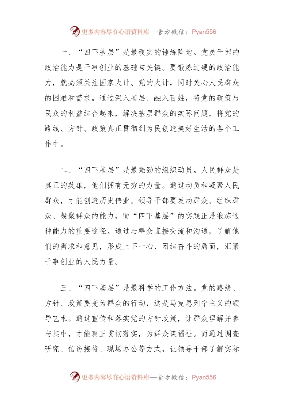 “四下基层”专题研讨心得体会.docx_第2页
