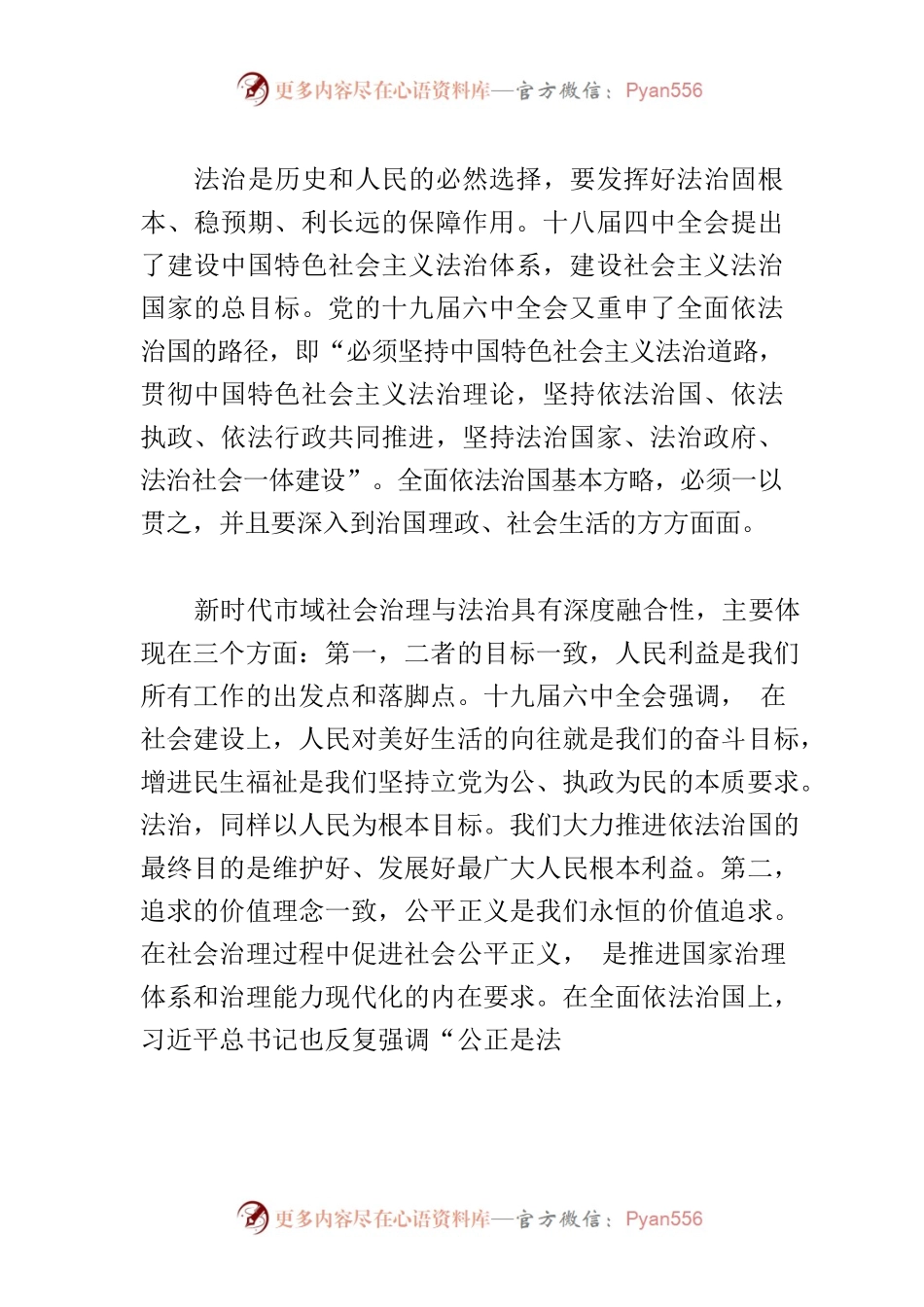【中心组研讨发言】推进新时代市域社会治理法治化.docx_第2页