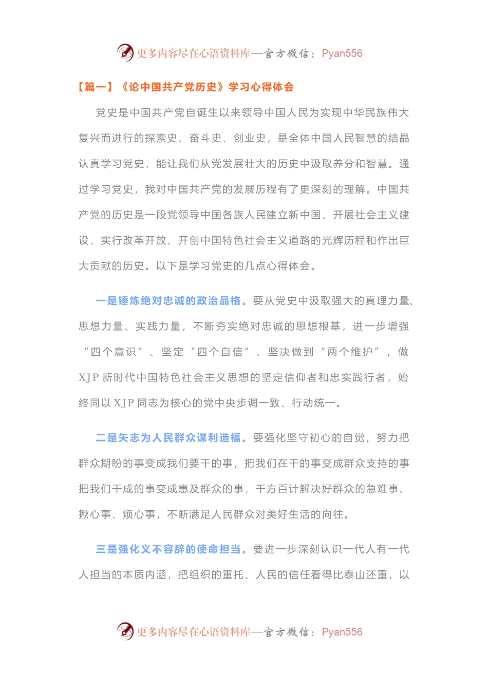 《论中国共产党历史》学习心得体会.docx_第1页
