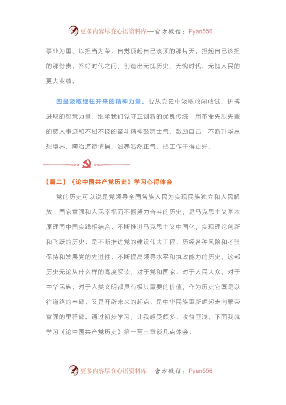 《论中国共产党历史》学习心得体会.docx_第2页