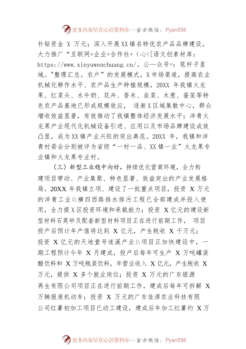 XX镇2022年政府工作报告（20221218-仅供阅读）.docx_第2页
