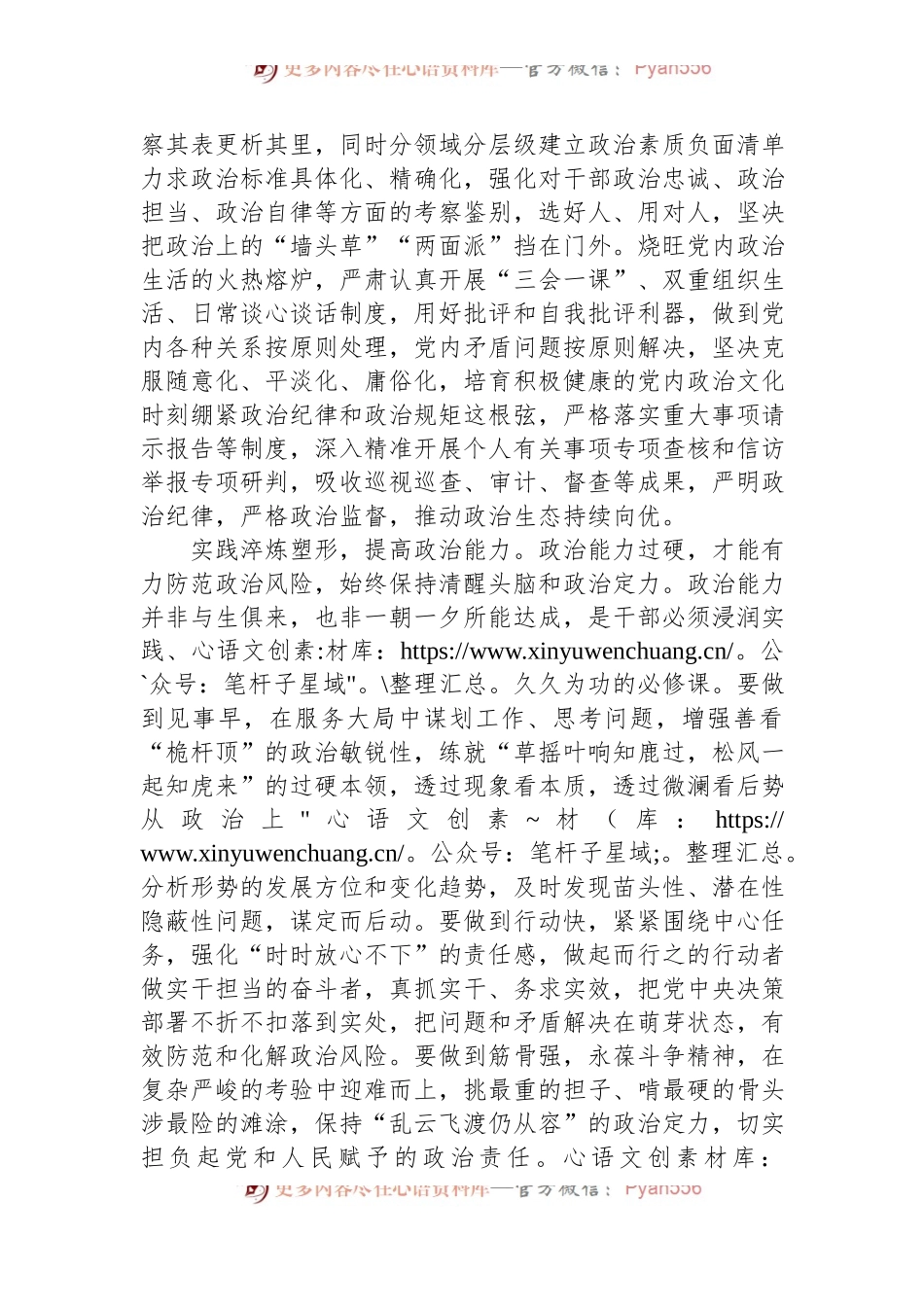 【中央政治局第十五次集体讲话材料交流研讨】夯实全面从严治党体系根基.docx_第2页