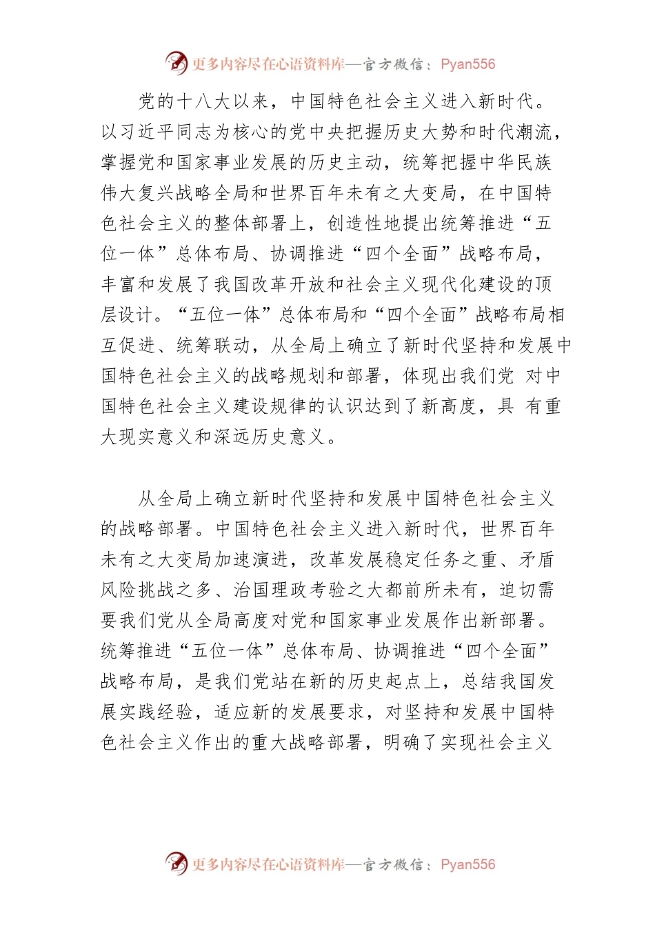 【学习习近平新时代中国特色社会主义思想体会文章】为新时代中国特色社会主义事业布新局.docx_第2页