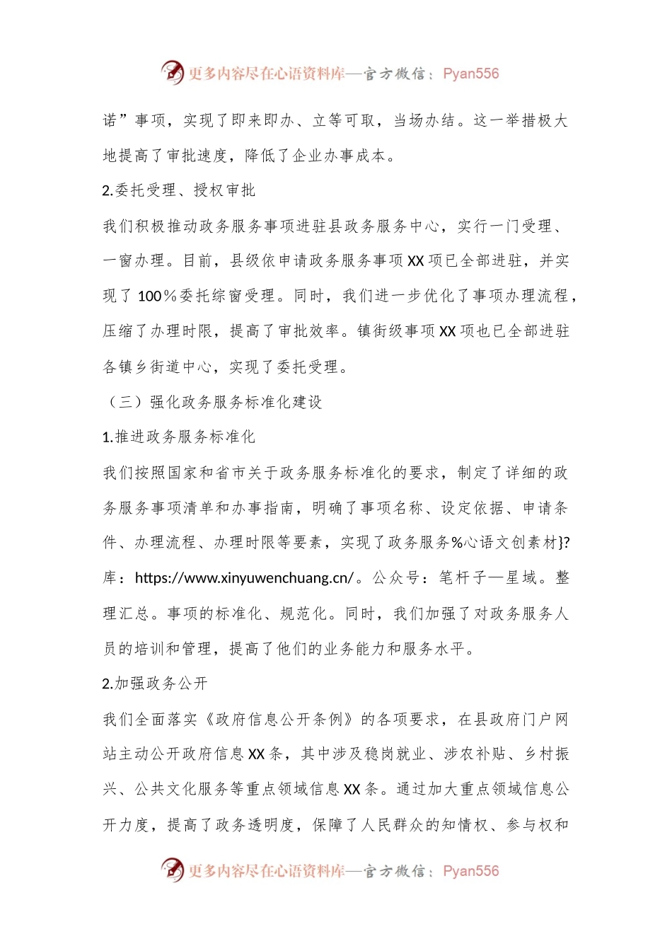 X县政务服务管理局优化营商环境工作总结.docx_第2页