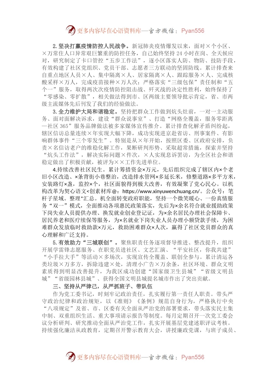 X街道党工委书记换届考察个人思想工作总结.docx_第1页