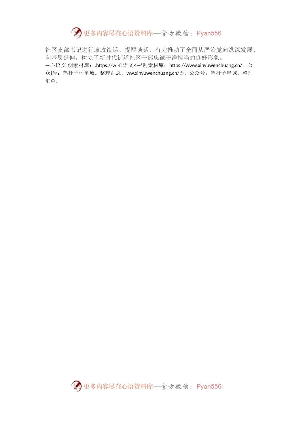 X街道党工委书记换届考察个人思想工作总结.docx_第2页