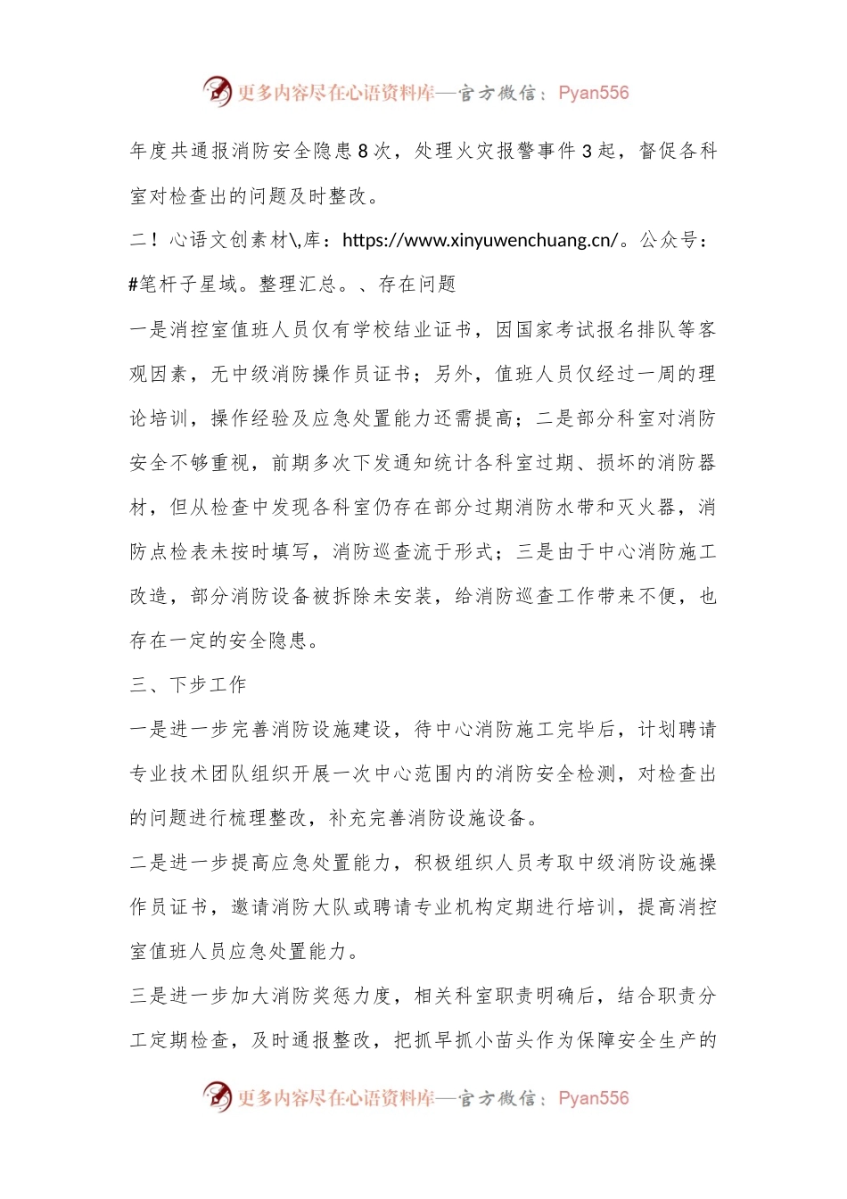 XX年消防工作总结.docx_第2页