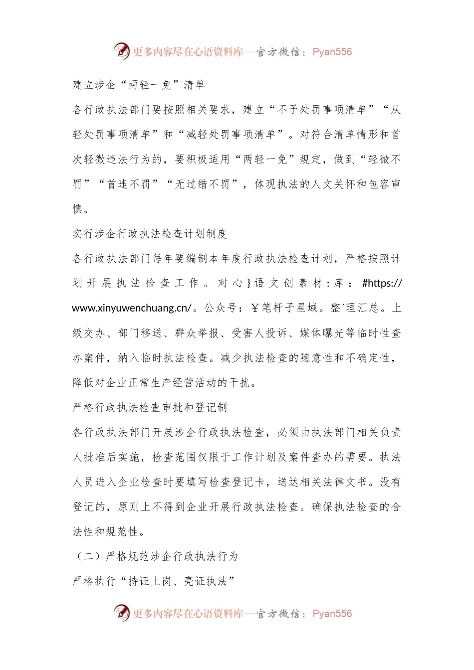 X市优化法治化营商环境规范涉企行政执法实施方案.docx_第2页