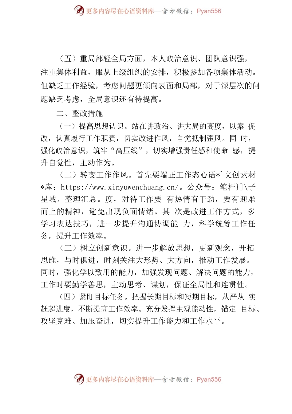 “五重五轻”检视剖析材料.docx_第2页
