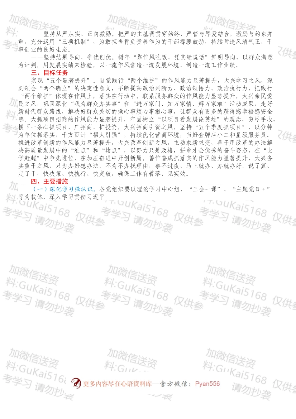 ××县作风能力建设年活动实施方案.docx_第2页