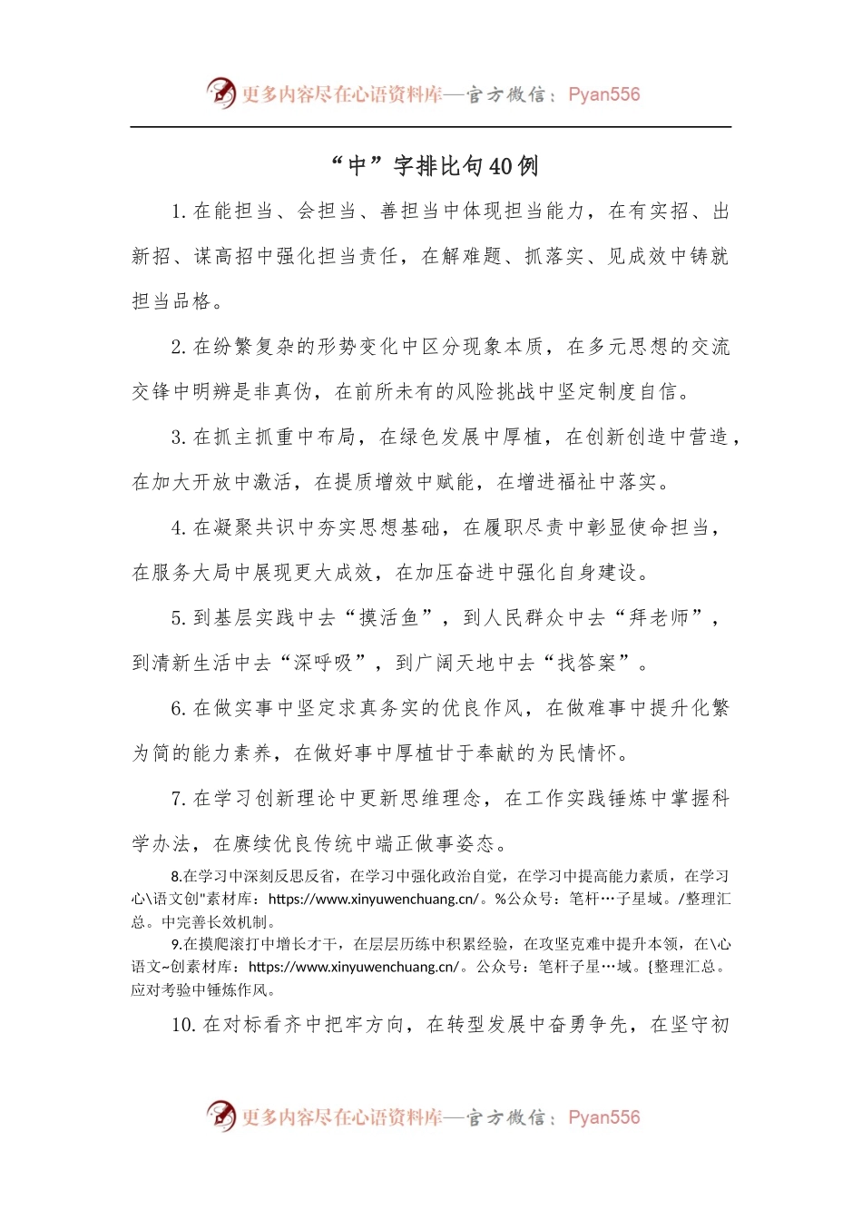 “中”字排比句40例.docx_第1页