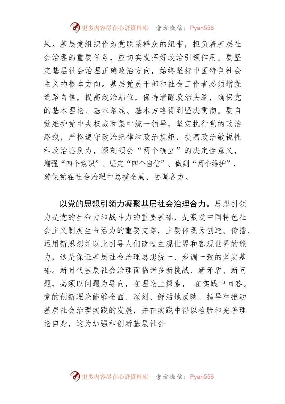 【基层治理体会文章】提升党建引领基层治理能力.docx_第2页