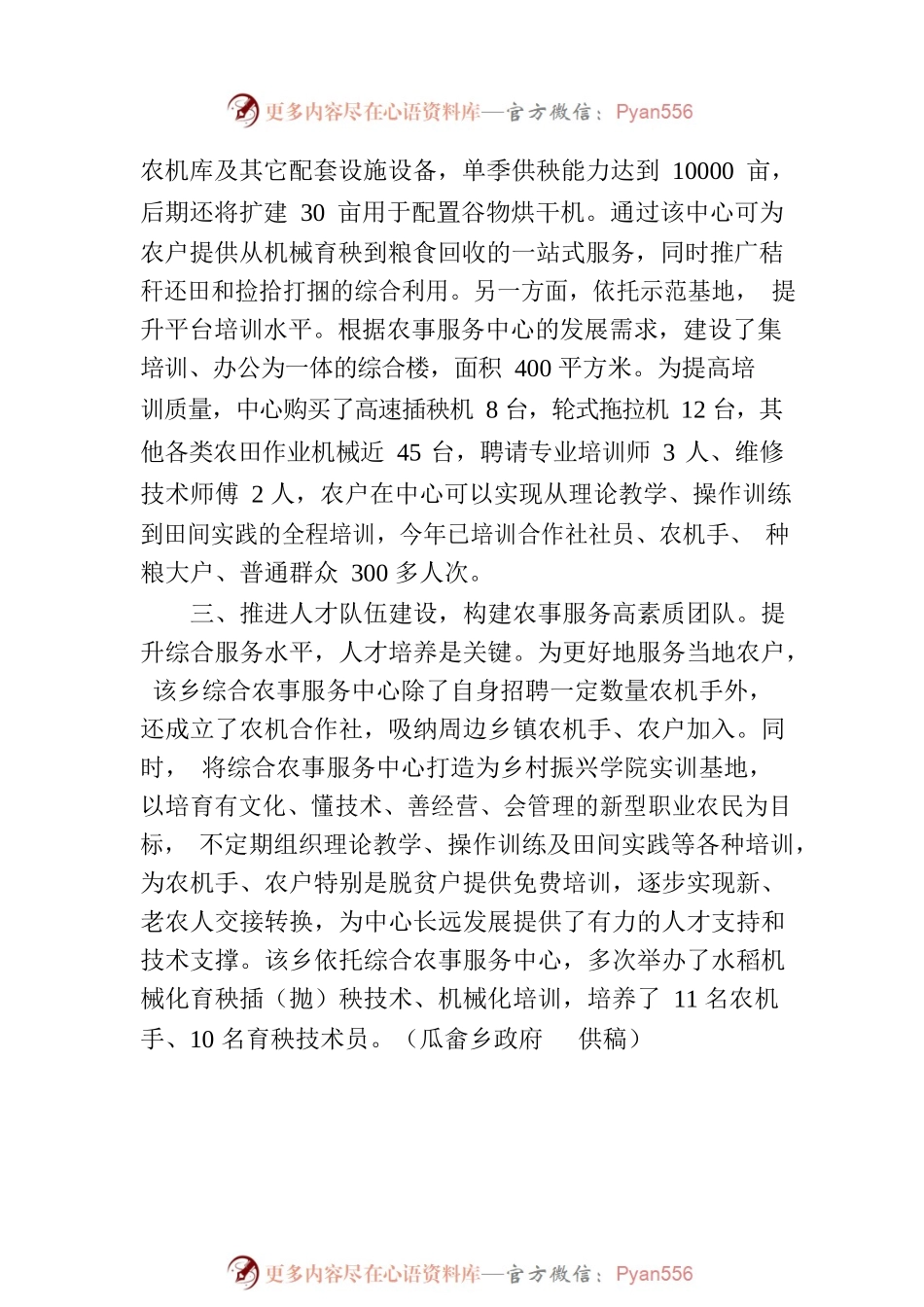 X县“五型”政府建设简报第85期.docx_第2页