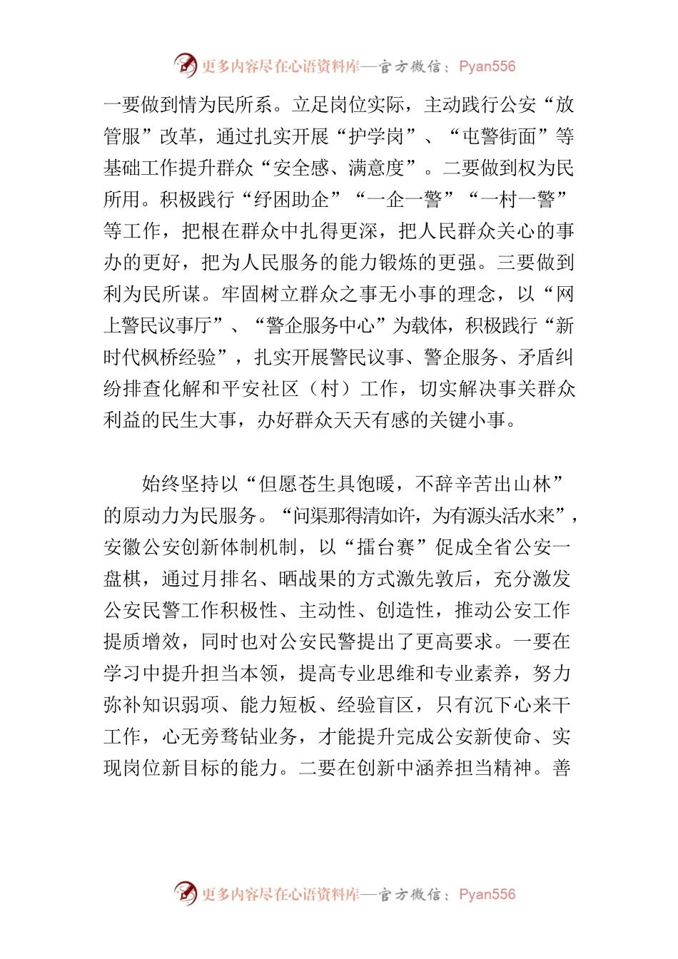 【学习《习近平著作选读》研讨发言】坚持“三个始终”书写好“人民至上”的初心答卷.docx_第2页