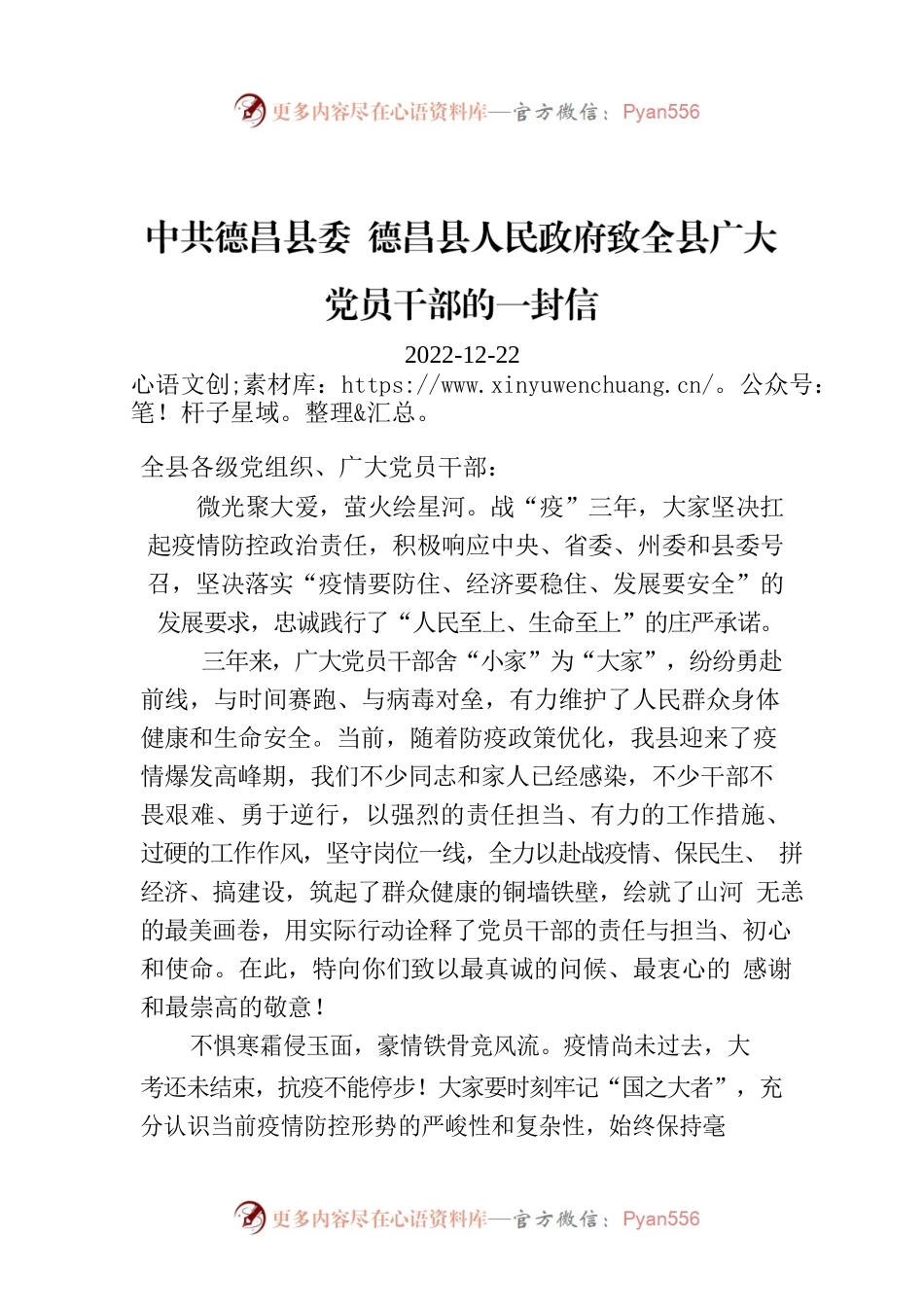 X县人民政府致全县广大党员干部的一封信.docx_第1页