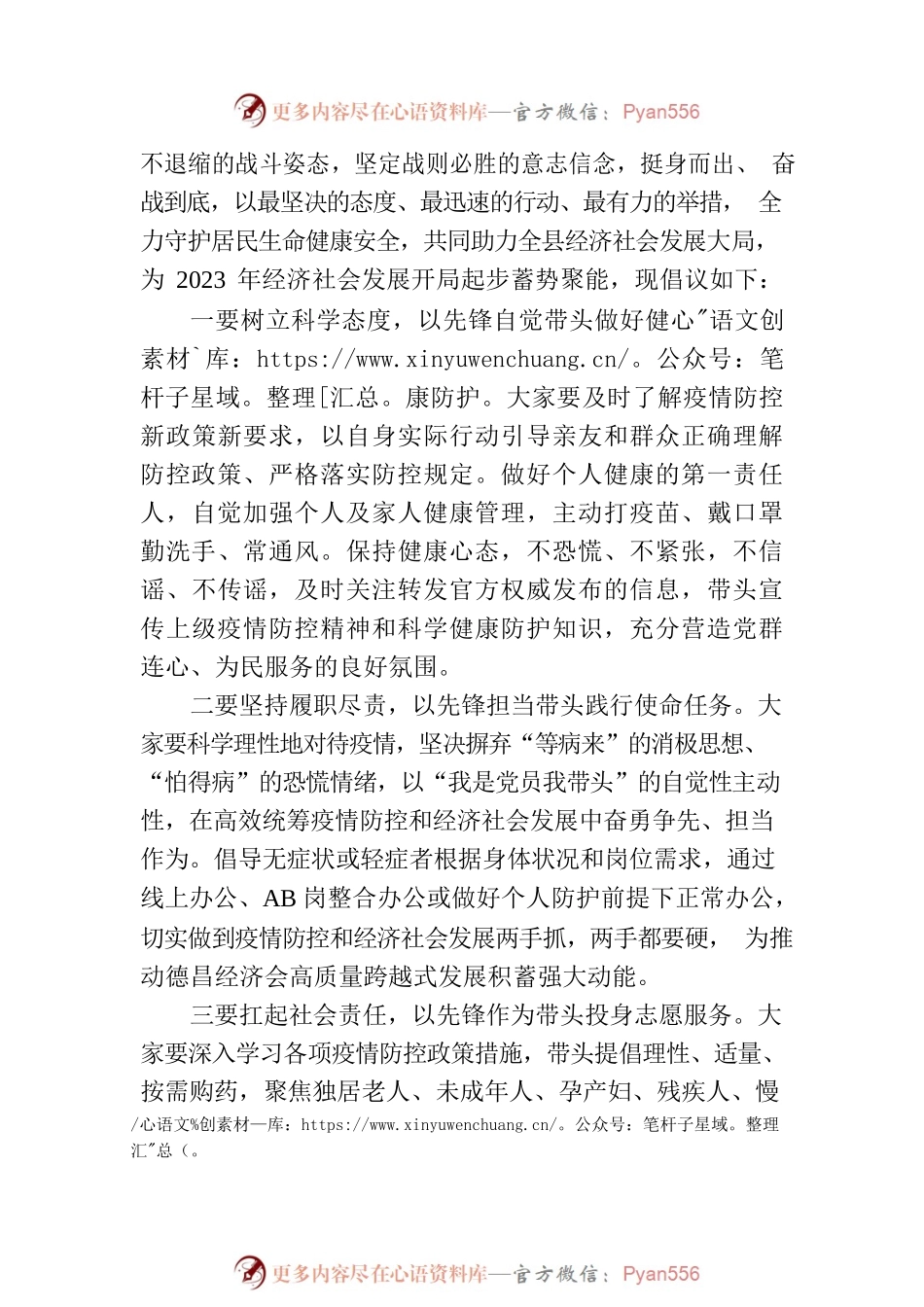 X县人民政府致全县广大党员干部的一封信.docx_第2页