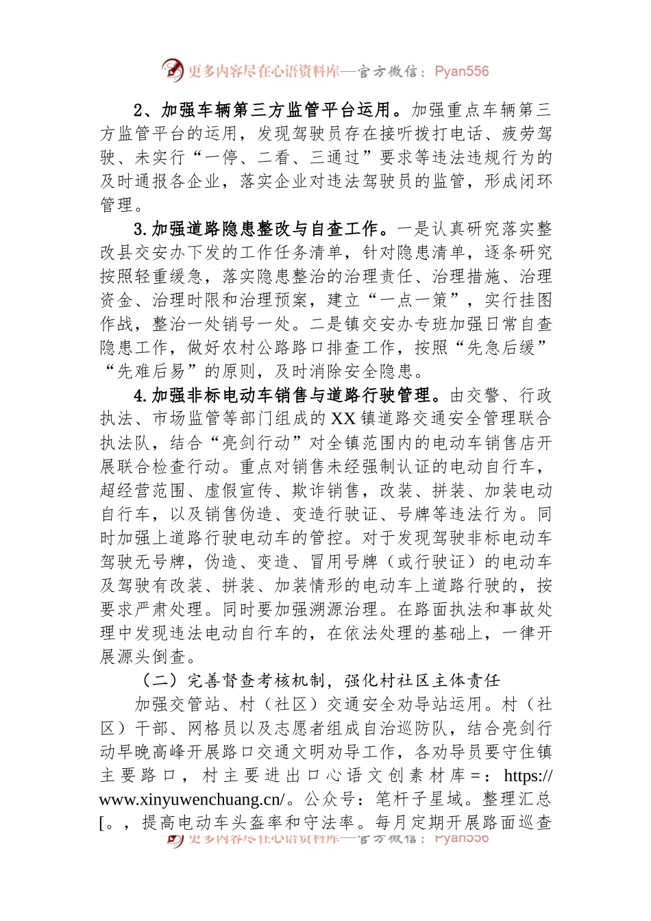 XX镇道路交通安全专项整治行动方案.docx_第2页